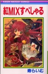 Gambar Cover Manga Kurenai MIX Special