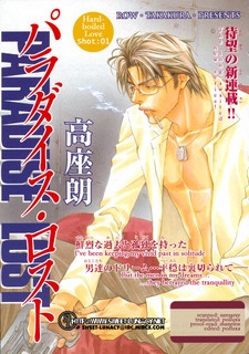 Sampul Manga Paradise Lost