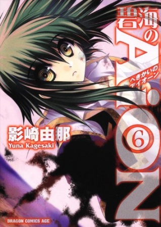 Manga image Hekikai no AiON
