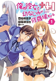 Sampul Manga Ore no Kanojo to Osananajimi ga Shuraba sugiru+H