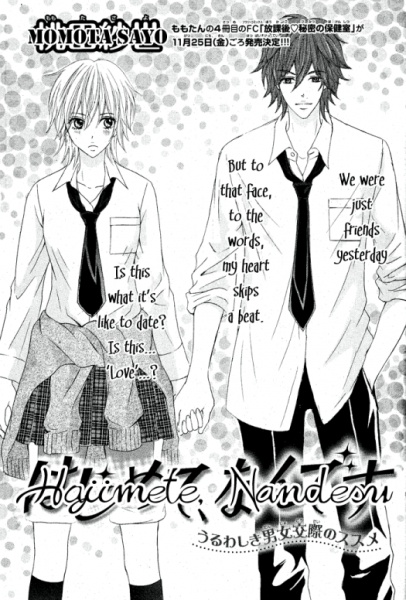 Gambar Manga Houkago Himitsu no Hokenshitsu
