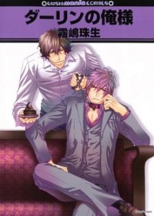 Sampul Manga Darling no Oresama
