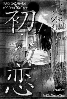 Sampul Manga Hatsukoi