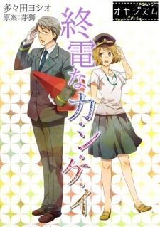 Sampul Manga Shuuden na Ka-n-ke-i