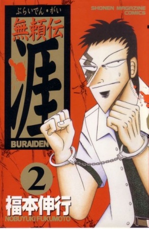 Manga image Buraiden Gai
