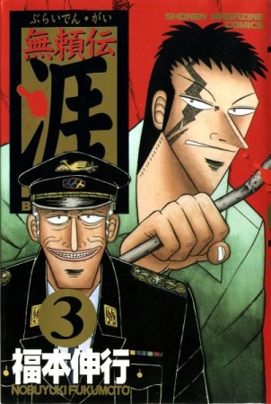 Manga image Buraiden Gai