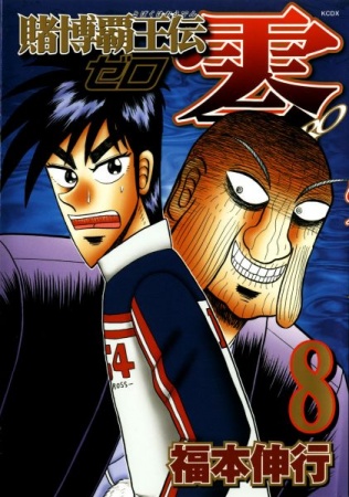 Manga image Tobaku Haouden Zero