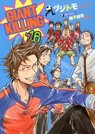 Manga image Giant Killing