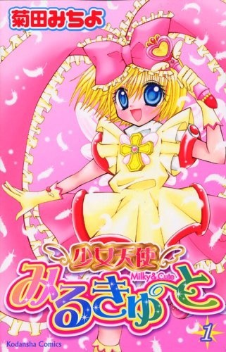 Manga cover Shoujo Tenshi Milcute