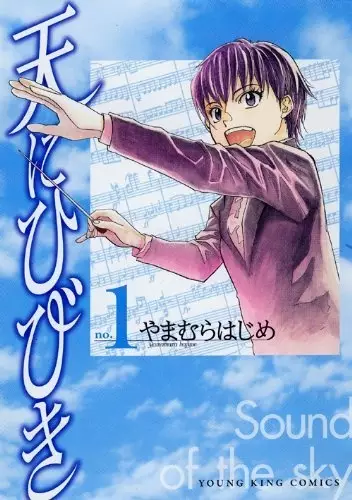 Cover Manga: Ten ni Hibiki
