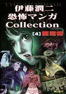Gambar Manga Itou Junji Kyoufu Manga Collection: Kao Dorobou