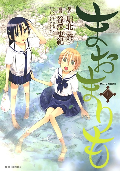 Manga cover Mao Marimo