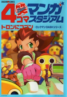 Gambar Manga 4-koma Manga Show Stadium: Tron ni Kobun