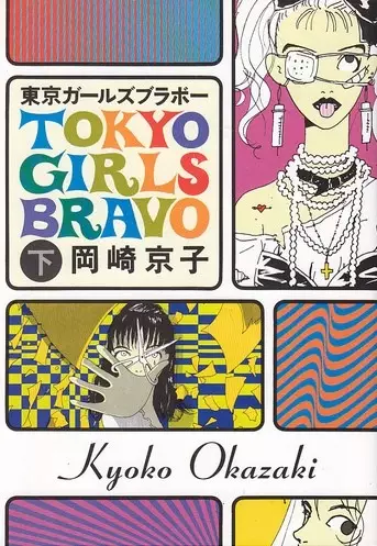 Gambar Cover Manga Tokyo Girls Bravo