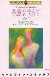 Sampul Manga Namae wo Yonde