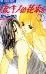 Gambar Cover Manga Tsuki ni Kiss no Hanataba wo