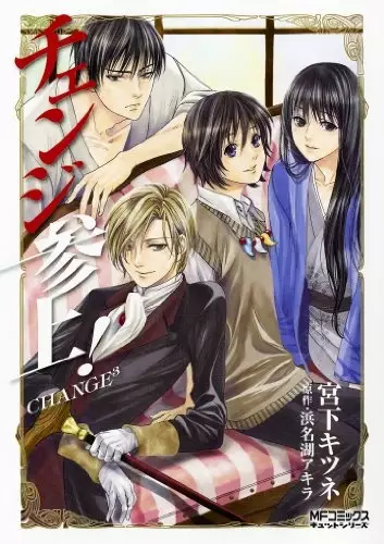 Gambar Cover Manga Change Sanjou!