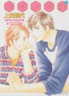 Sampul Manga Koi no Iro