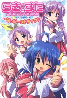 Gambar Cover Manga Lucky☆Star: Comic à la carte