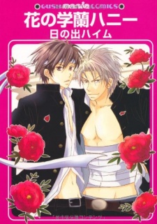 Sampul Manga Hana no Gakuran Darling