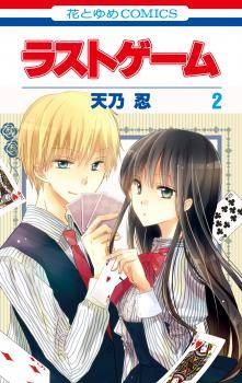 Manga image Last Game