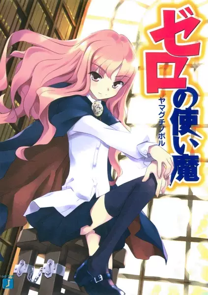 Gambar Cover Manga Zero no Tsukaima