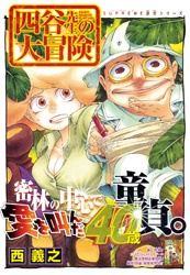 Sampul Manga Yontani-sensei no Daibouken