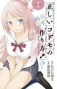 Gambar Cover Manga Tadashii Kodomo no Tsukurikata!