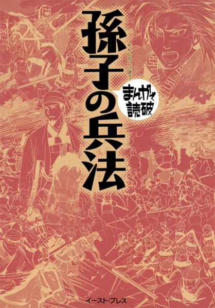 Manga cover Sonshi no Heihou