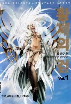 Gambar Cover Manga The Sword of Emperor