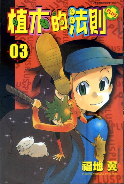 Manga image Ueki no Housoku Plus