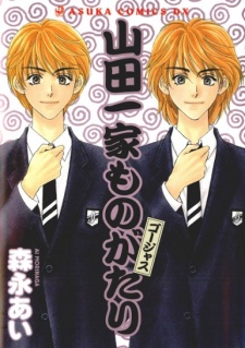 Sampul Manga Yamada Ikka Monogatari Gorgeous