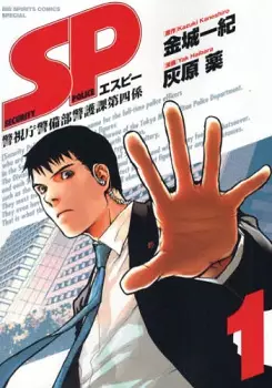 Gambar Cover Manga SP - Keishichou Keigobu Keigoka Daiyon-gakari