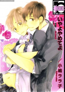 Sampul Manga Iya yo Yamete yo