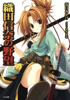 Manga image Oda Nobuna no Yabou