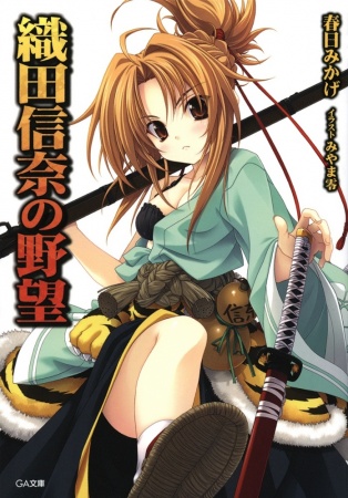 Gambar Cover Manga Oda Nobuna no Yabou