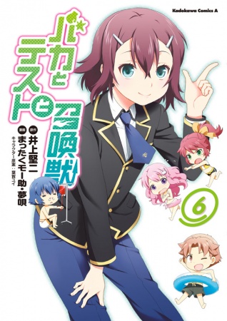 Manga image Baka to Test to Shoukanjuu
