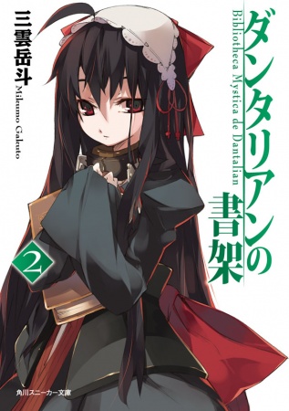 Manga image Dantalian no Shoka