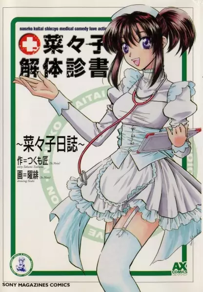 Gambar Cover Manga Nanako Kaitai Shinsho