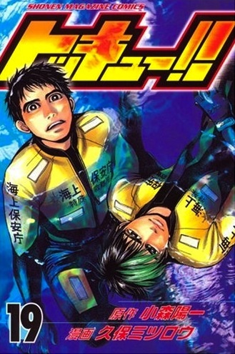 Manga image Tokkyuu!!