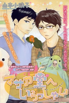 Sampul Manga Masaka-dou e Irasshai