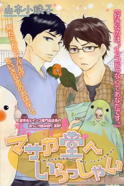 Gambar Cover Manga Masaka-dou e Irasshai