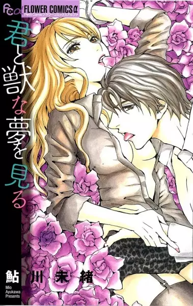 Gambar Cover Manga Kimi to Kemono na Yume wo Miru