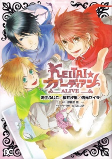 Sampul Manga Keitai☆Guardian: Alive