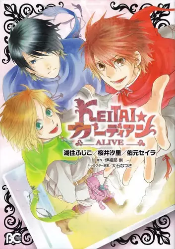 Gambar Cover Manga Keitai☆Guardian: Alive