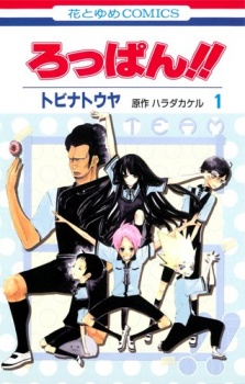 Sampul Manga Roppan!!
