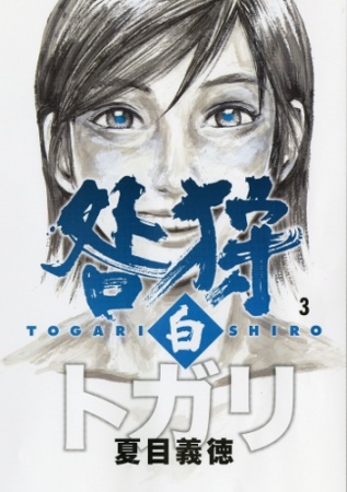 Gambar Manga Togari Shiro