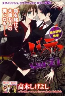 Manga image Bara to Dangan