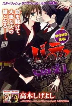 Gambar Cover Manga Bara to Dangan