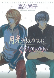 Sampul Manga Gekkou no Rankan ni Kuchinashi no Nioi
